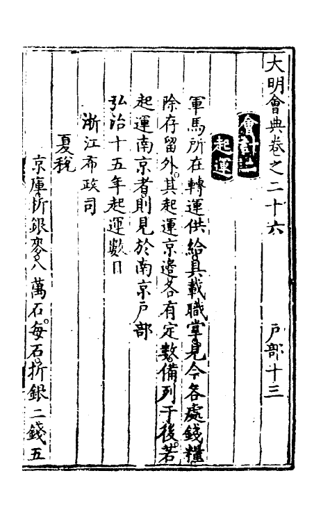 36160-大明会典十九 (明)申时行等修.pdf_第2页