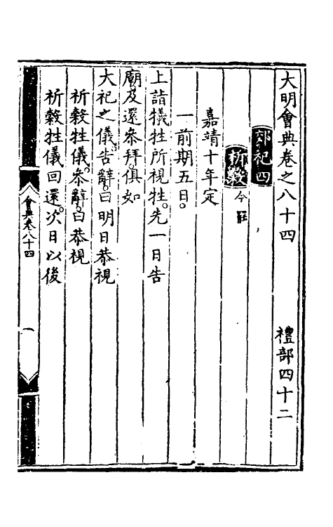 36169-大明会典五十 (明)申时行等修.pdf_第2页