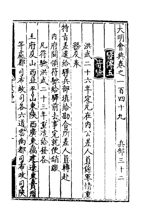 36170-大明会典七十九 (明)申时行等修.pdf_第2页
