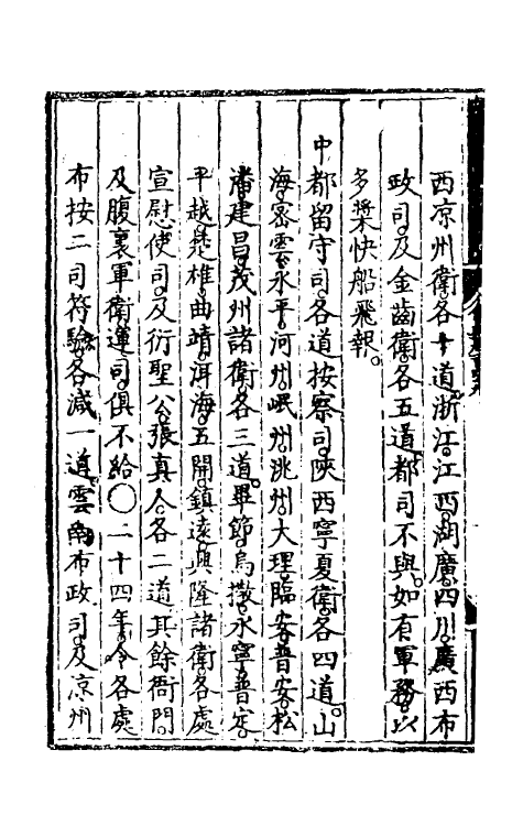 36170-大明会典七十九 (明)申时行等修.pdf_第3页