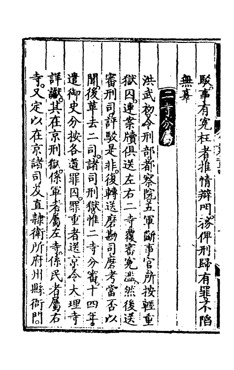36171-大明会典一百八 (明)申时行等修.pdf_第3页