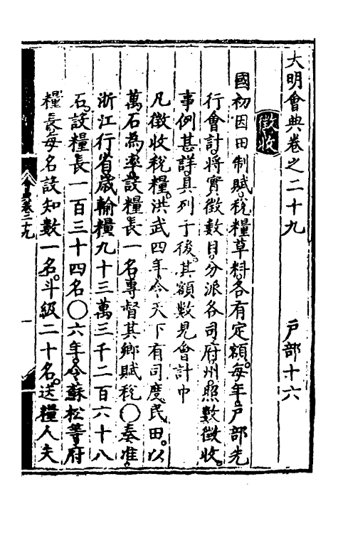 36172-大明会典二十二 (明)申时行等修.pdf_第2页