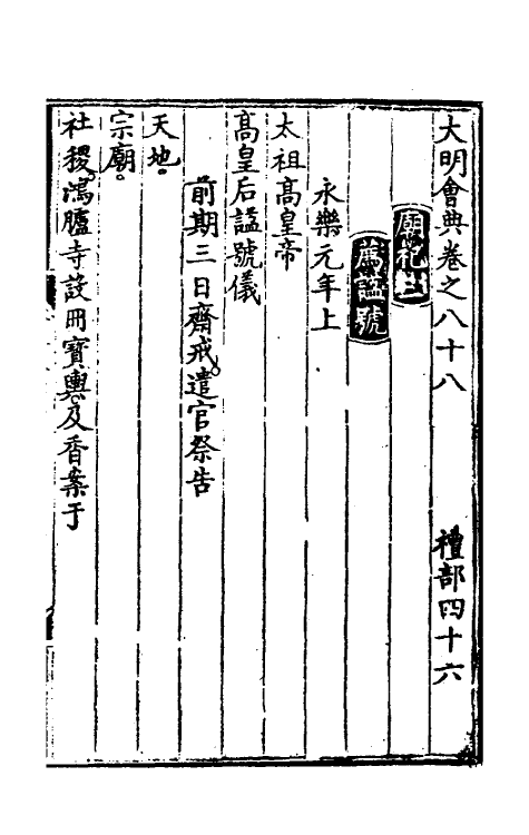 36181-大明会典五十三 (明)申时行等修.pdf_第2页