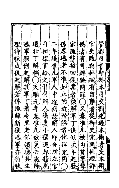 36182-大明会典八十二 (明)申时行等修.pdf_第3页