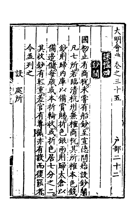 36184-大明会典二十五 (明)申时行等修.pdf_第2页