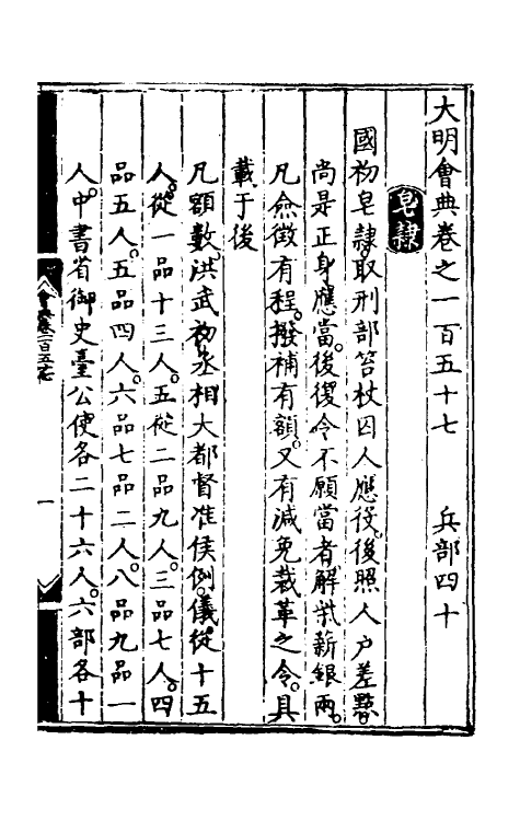 36186-大明会典八十三 (明)申时行等修.pdf_第2页