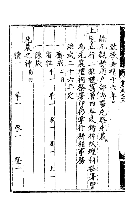 36189-大明会典五十五 (明)申时行等修.pdf_第3页