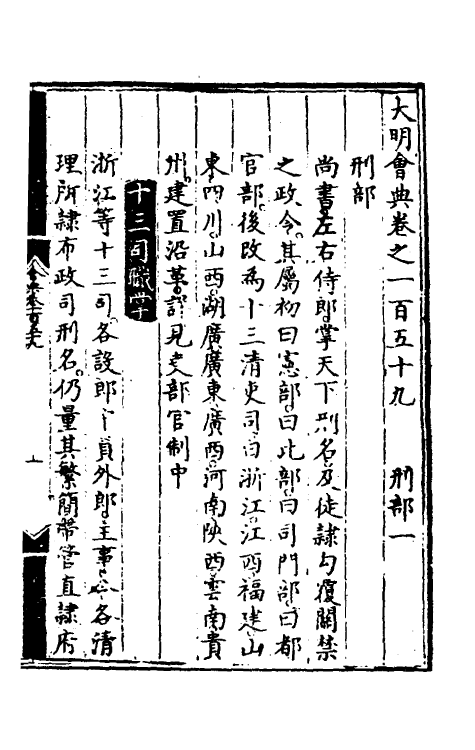 36190-大明会典八十四 (明)申时行等修.pdf_第2页
