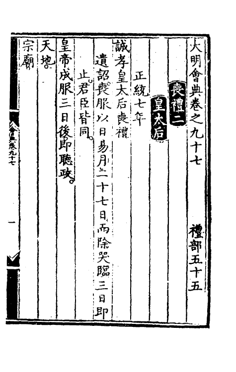 36196-大明会典五十七 (明)申时行等修.pdf_第2页