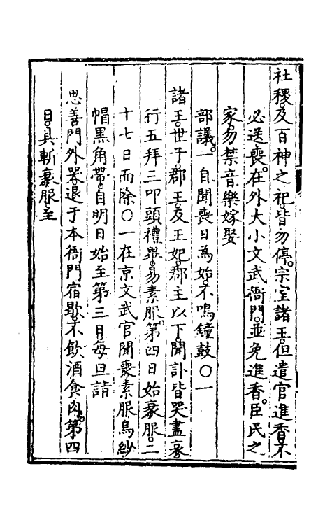 36196-大明会典五十七 (明)申时行等修.pdf_第3页