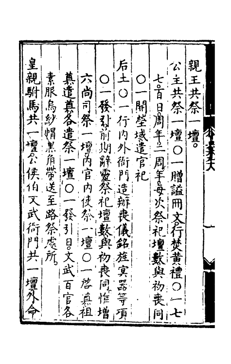 36199-大明会典五十八 (明)申时行等修.pdf_第3页