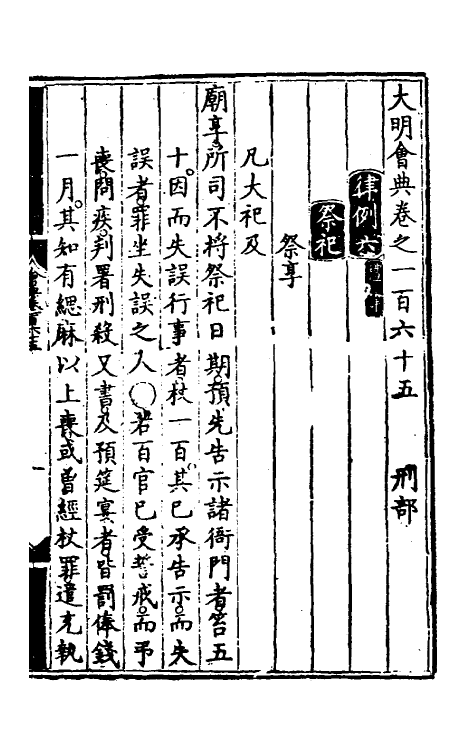 36200-大明会典八十七 (明)申时行等修.pdf_第2页