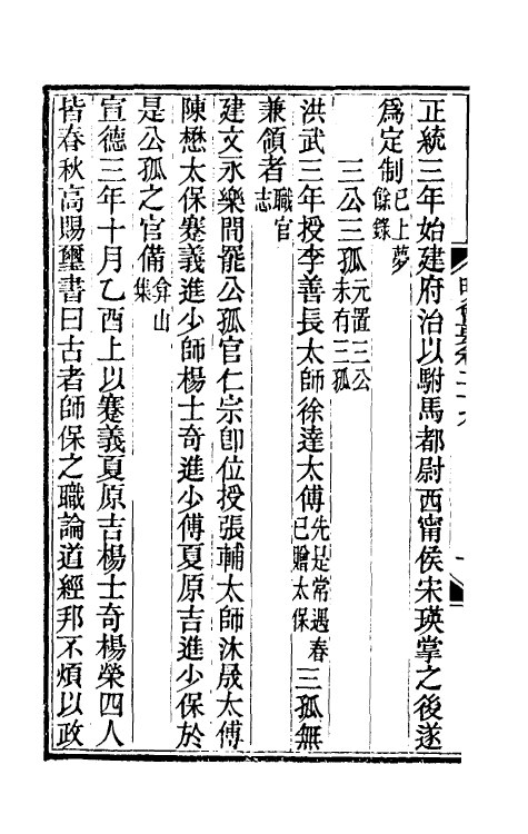 36202-明会要十 (清)龙文彬撰.pdf_第3页