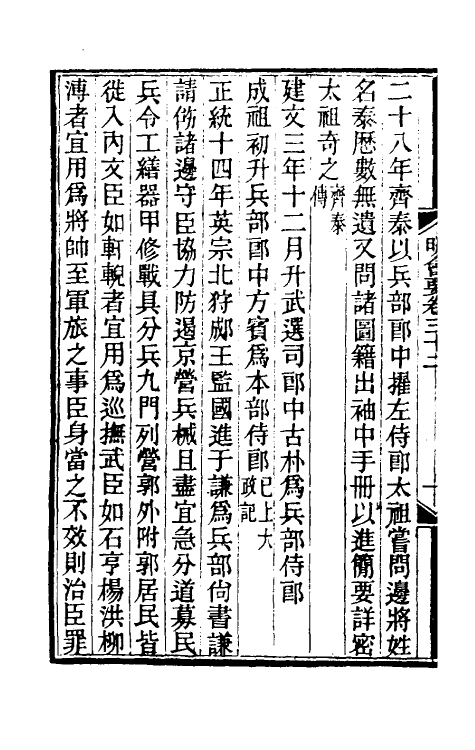 36206-明会要十一 (清)龙文彬撰.pdf_第3页