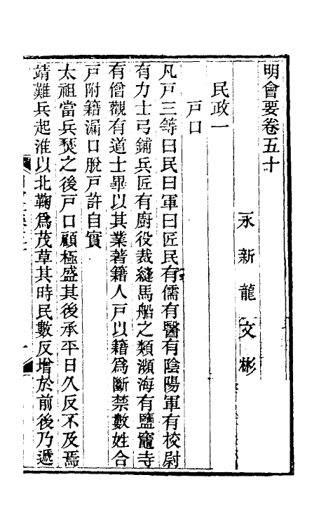 36207-明会要二十 (清)龙文彬撰.pdf_第2页