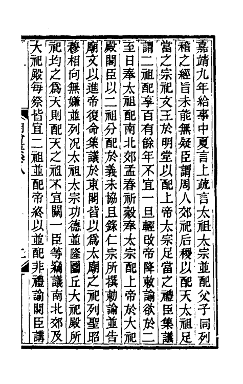 36209-明会要三 (清)龙文彬撰.pdf_第3页