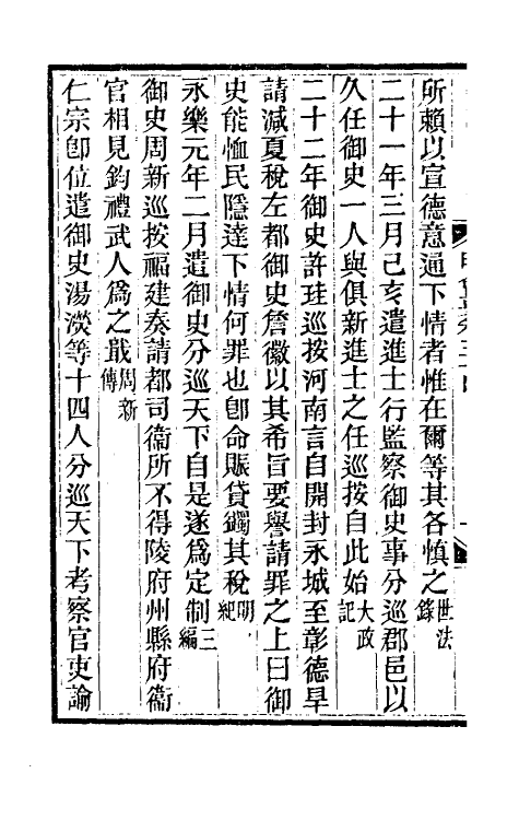 36210-明会要十二 (清)龙文彬撰.pdf_第3页