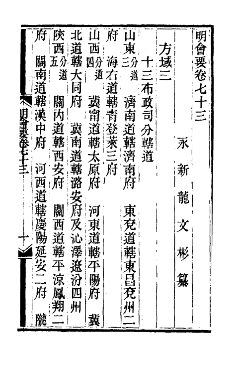 36216-明会要三十一 (清)龙文彬撰.pdf_第2页