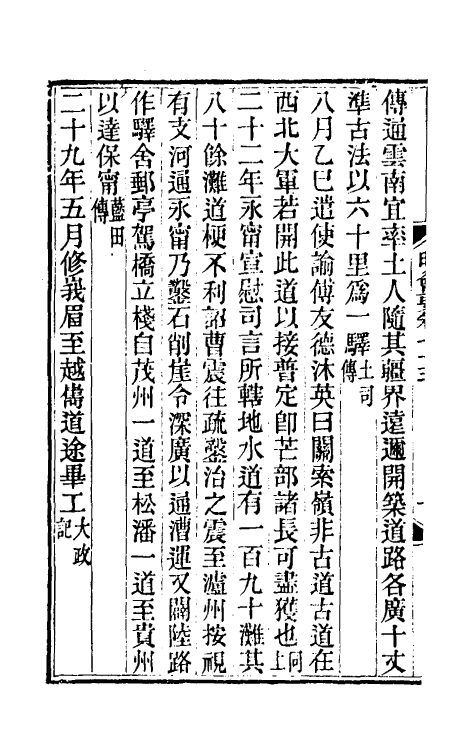 36220-明会要三十二 (清)龙文彬撰.pdf_第3页