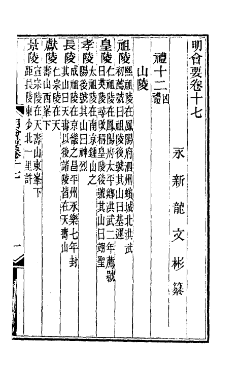 36221-明会要六 (清)龙文彬撰.pdf_第2页