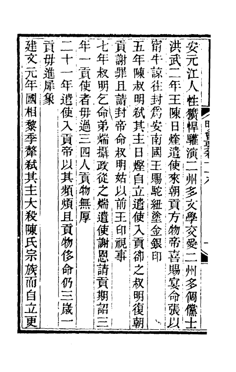 36224-明会要三十三 (清)龙文彬撰.pdf_第3页