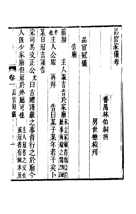 36479_品官家仪考.pdf_第2页