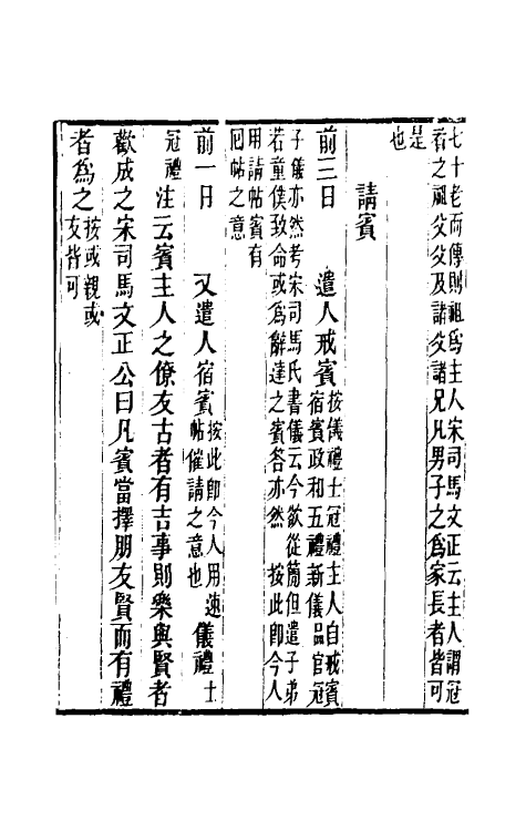 36479_品官家仪考.pdf_第3页
