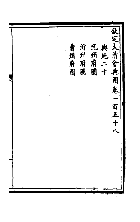 36284-钦定大清会典图六十七 (清)昆冈等修.pdf_第2页