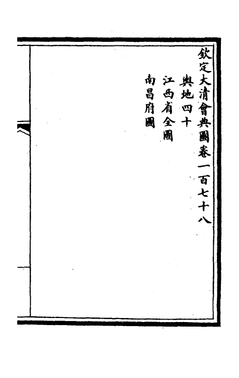 36312-钦定大清会典图七十四 (清)昆冈等修.pdf_第2页