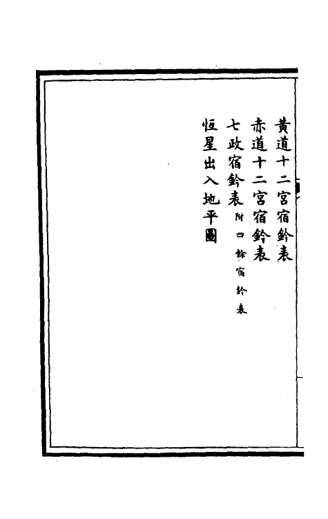 36319-钦定大清会典图四十九 (清)昆冈等修.pdf_第3页