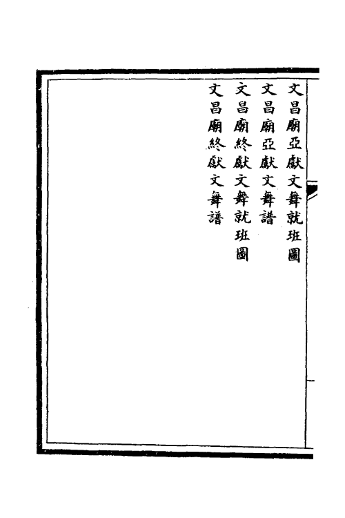 36326-钦定大清会典图二十四 (清)昆冈等修.pdf_第3页