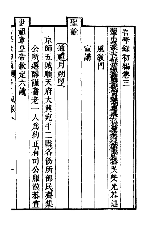 36343-吾学录初编二 (清)吴荣光撰.pdf_第2页