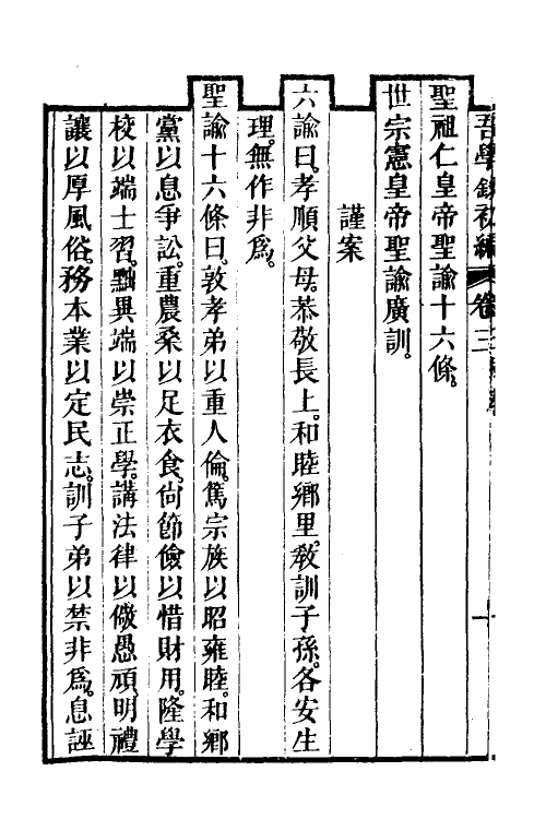 36343-吾学录初编二 (清)吴荣光撰.pdf_第3页