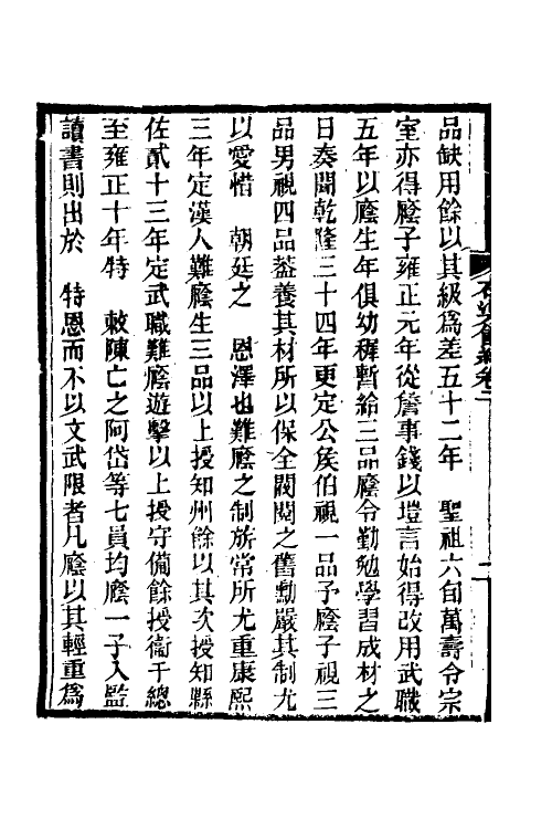 36352-石渠余纪二 (清)王庆云撰.pdf_第3页