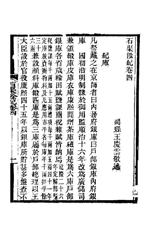 36353-石渠余纪四 (清)王庆云撰.pdf_第2页