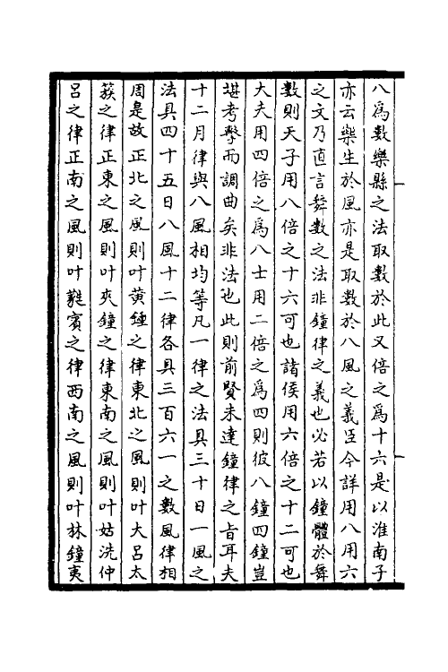 36368-太常因革礼四 (宋)欧阳修等撰.pdf_第3页