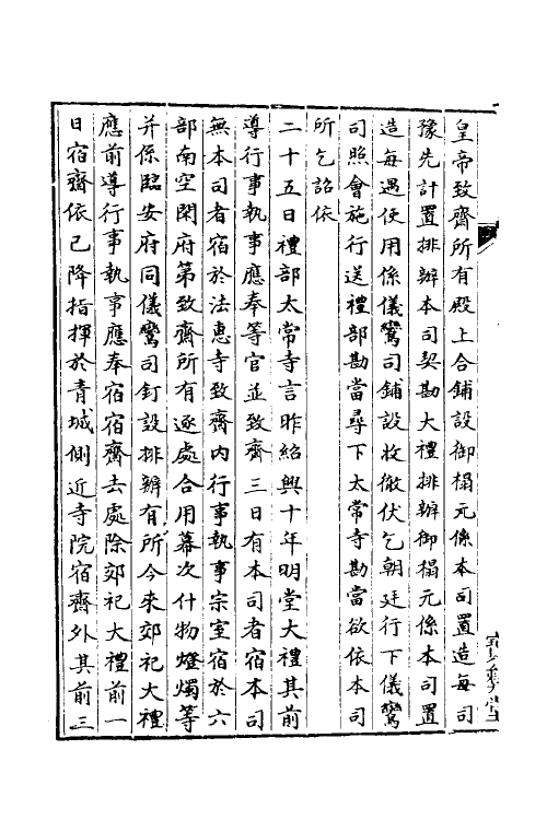 36391-中兴礼书六 (宋)礼部太常寺纂修.pdf_第3页