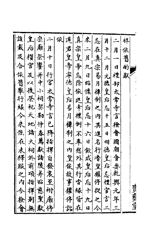 36405-中兴礼书三十五 (宋)礼部太常寺纂修.pdf_第3页