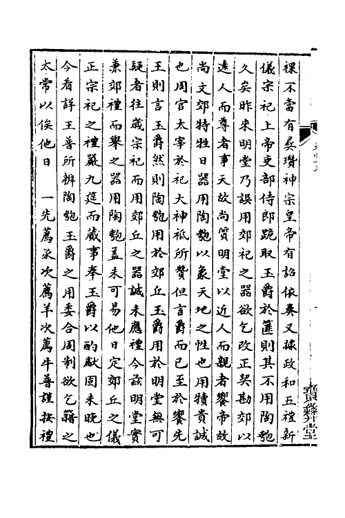 36407-中兴礼书十 (宋)礼部太常寺纂修.pdf_第3页