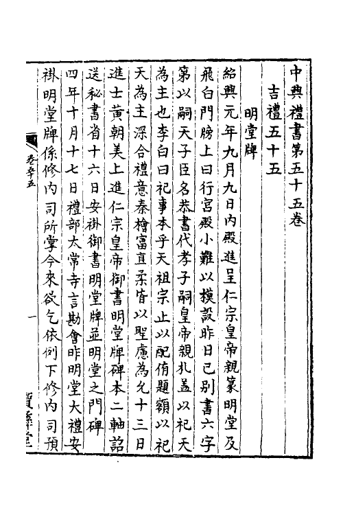 36411-中兴礼书十一 (宋)礼部太常寺纂修.pdf_第2页
