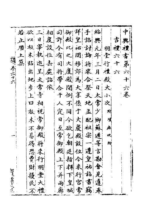 36419-中兴礼书十三 (宋)礼部太常寺纂修.pdf_第2页