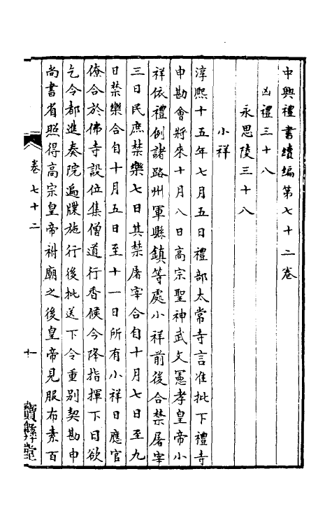 36425-中兴礼书续编十 (宋)叶宗鲁纂修.pdf_第2页