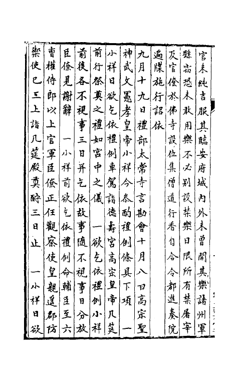 36425-中兴礼书续编十 (宋)叶宗鲁纂修.pdf_第3页