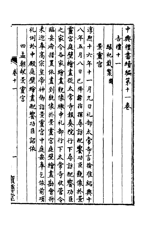 36426-中兴礼书续编二 (宋)叶宗鲁纂修.pdf_第2页