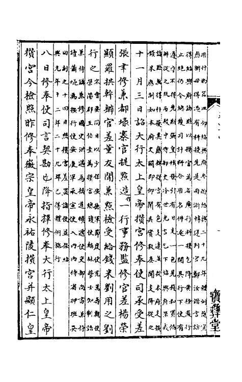 36427-中兴礼书续编五 (宋)叶宗鲁纂修.pdf_第3页