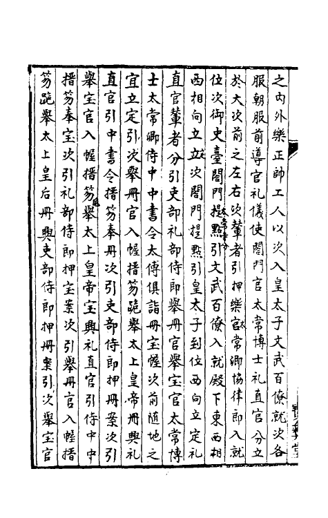 36429-中兴礼书续编三 (宋)叶宗鲁纂修.pdf_第3页