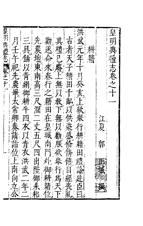 36434-皇明典礼志七 (明)郭正域撰.pdf_第2页