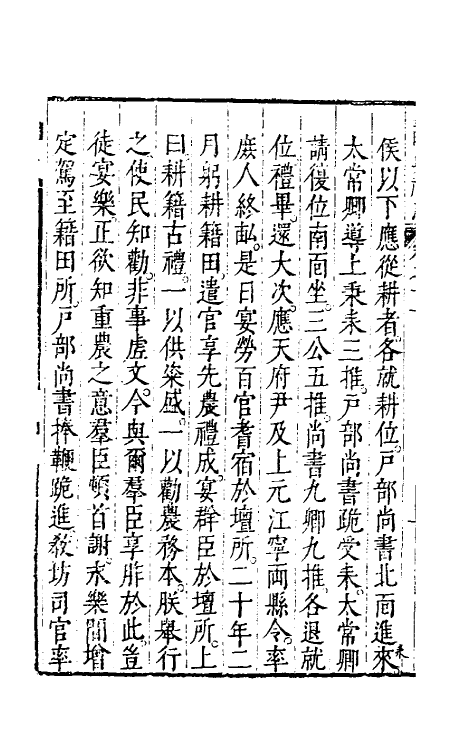 36434-皇明典礼志七 (明)郭正域撰.pdf_第3页