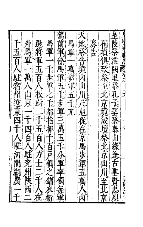 36438-皇明典礼志八 (明)郭正域撰.pdf_第3页