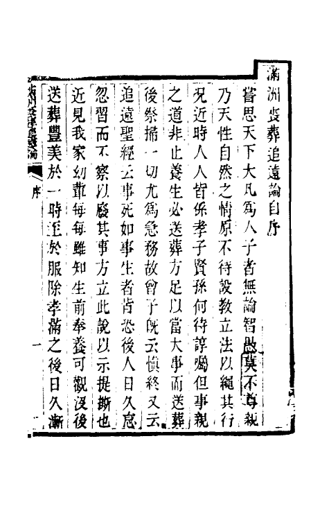 36444-满洲四礼集三 (清)索宁安辑.pdf_第2页